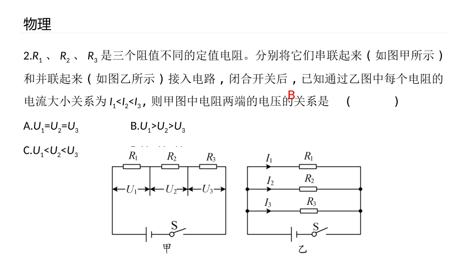 《欧姆定律的应用》探究欧姆定律PPT课件[粤沪版九年级物理]_第3页