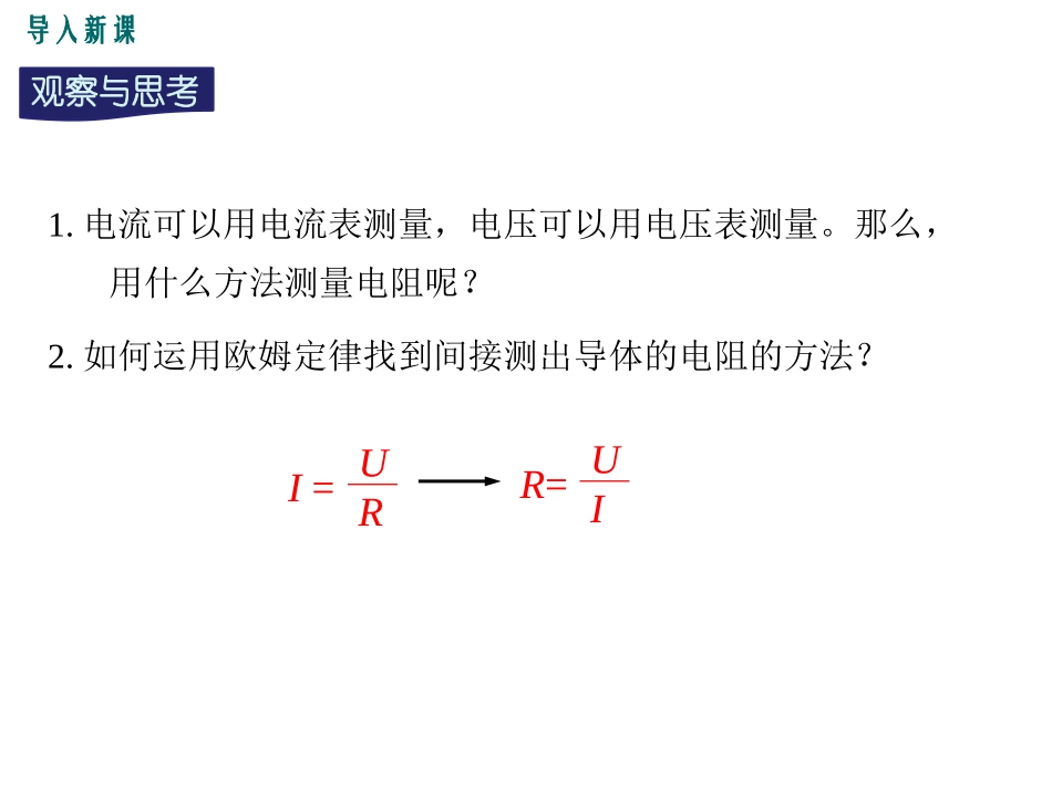 《欧姆定律的应用》探究欧姆定律PPT精品课件[粤沪版九年级物理]_第2页