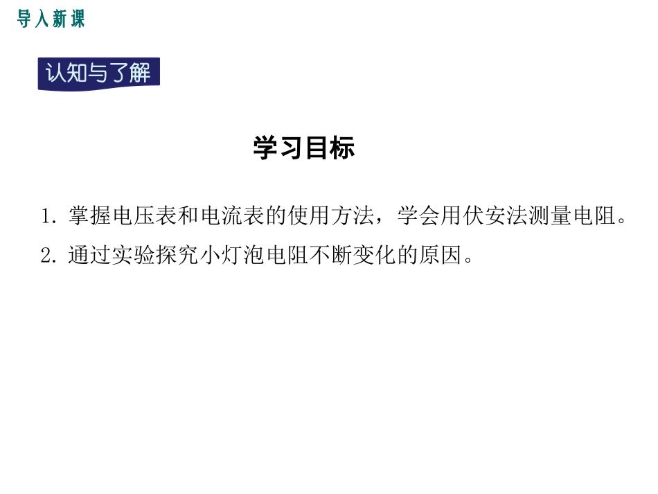 《欧姆定律的应用》探究欧姆定律PPT精品课件[粤沪版九年级物理]_第3页
