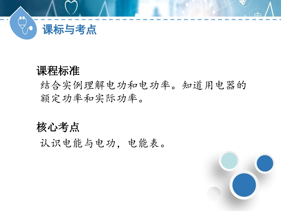 《电能与电功》电能与电功率PPT精品课件[粤沪版九年级物理]_第2页