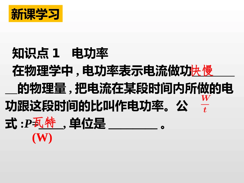 《认识电功率》电能与电功率PPT课件[粤沪版九年级物理上册]_第3页
