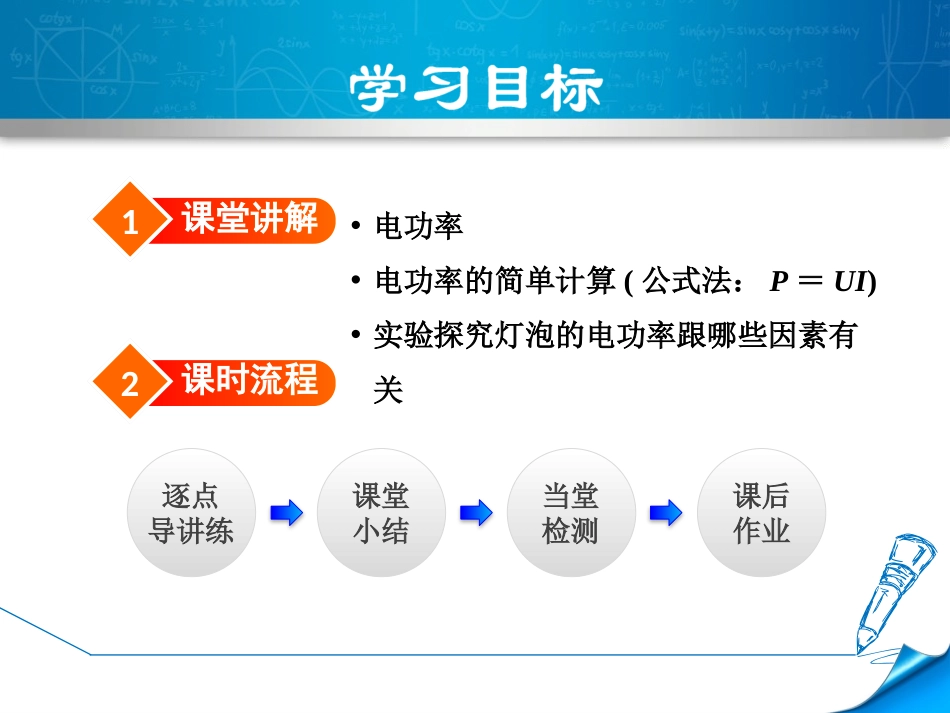《认识电功率》电能与电功率PPT课件[粤沪版九年级物理上册]_第2页