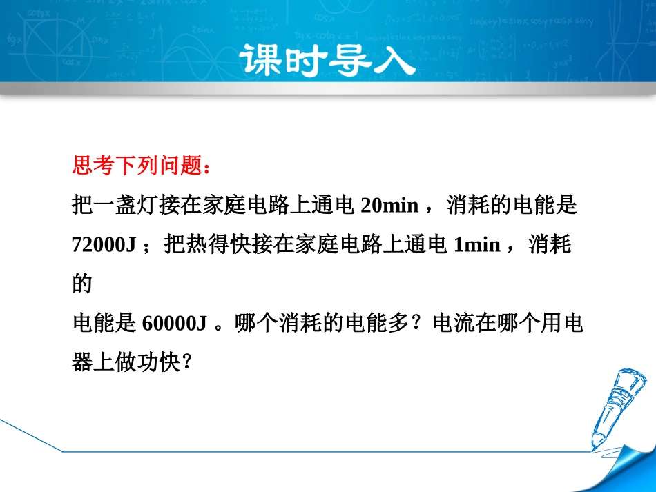 《认识电功率》电能与电功率PPT课件[粤沪版九年级物理上册]_第3页