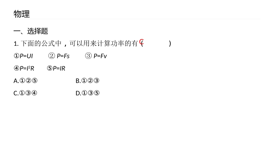 《认识电功率》电能与电功率PPT精品课件[粤沪版九年级物理]_第2页