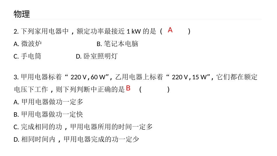 《认识电功率》电能与电功率PPT精品课件[粤沪版九年级物理]_第3页