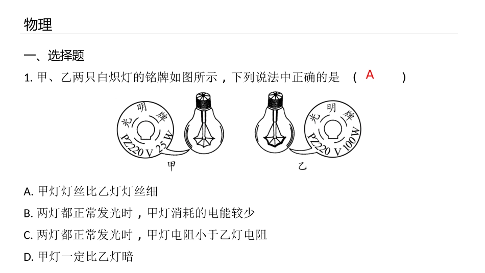 《怎样使用电器正常工作》电能与电功率PPT精品课件_第2页