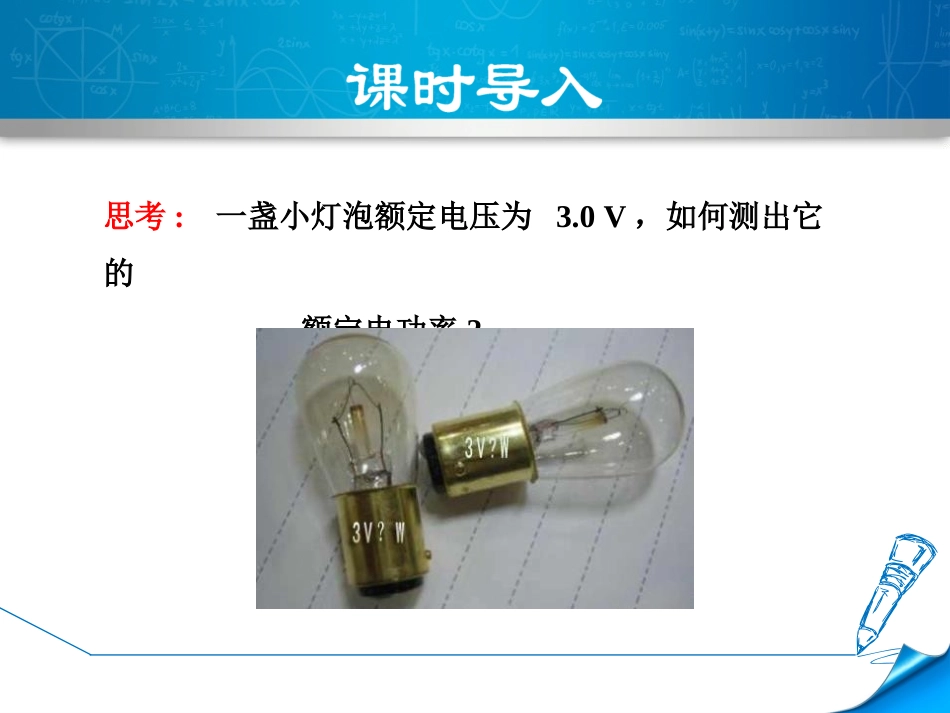 《怎样使用电器正常工作》电能与电功率PPT优质课件_第3页