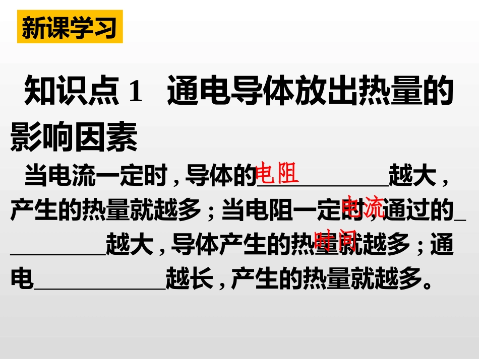 《探究焦耳定律》电能与电功率PPT课件[粤沪版九年级物理]_第3页