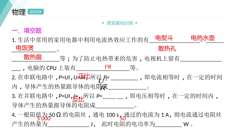 《探究焦耳定律》电能与电功率PPT精品课件[粤沪版九年级物理]_第3页