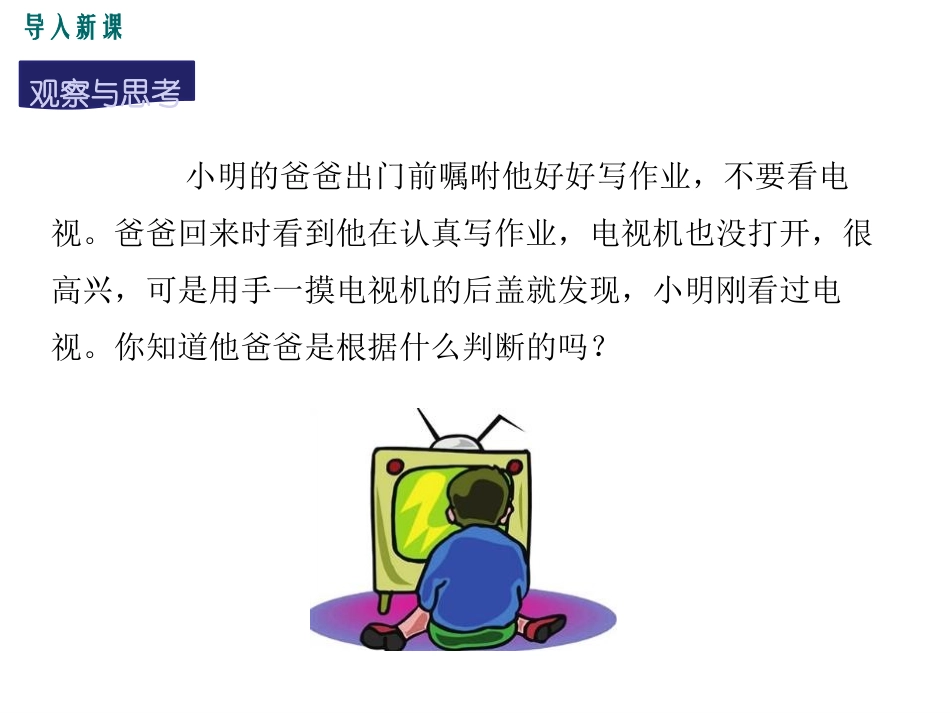 《探究焦耳定律》电能与电功率PPT课件(第1课时)_第2页