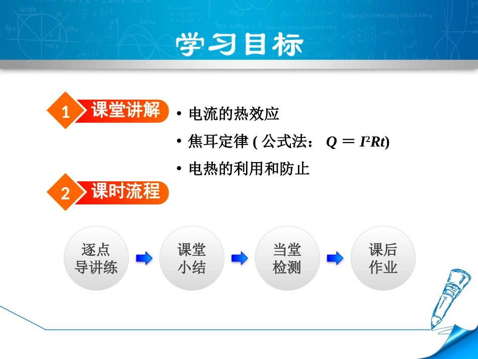 《探究焦耳定律》电能与电功率PPT优秀课件[粤沪版九年级物理]_第2页