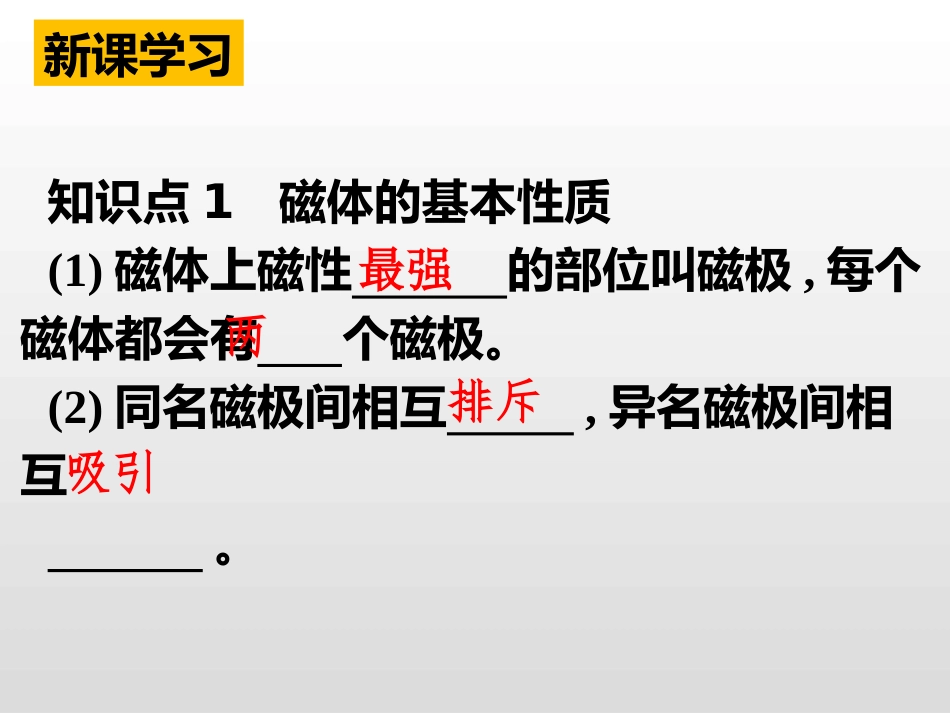 《从永磁体谈起》电磁铁与自动控制PPT课件[粤沪版九年级物理]_第3页