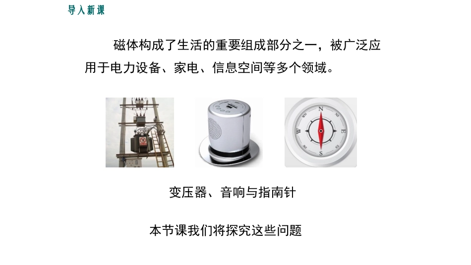 《从永磁体谈起》电磁铁与自动控制PPT优质课件[粤沪版九年级物理]_第2页