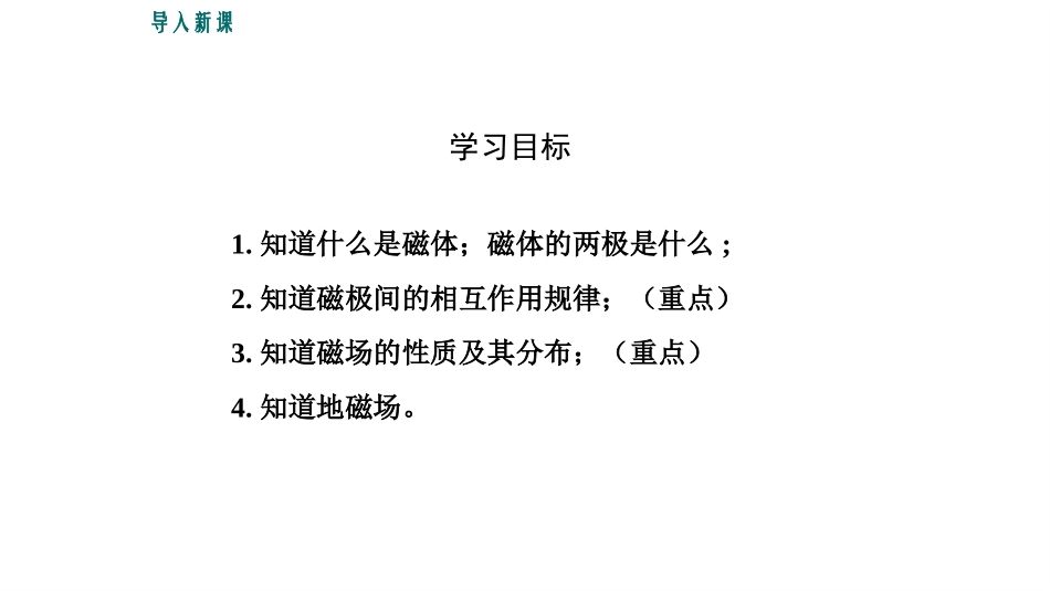 《从永磁体谈起》电磁铁与自动控制PPT优质课件[粤沪版九年级物理]_第3页