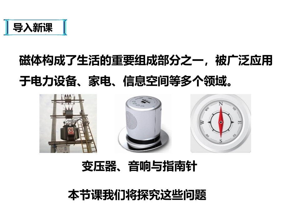 《从永磁体谈起》电磁铁与自动控制PPT优秀课件[粤沪版九年级物理]_第2页