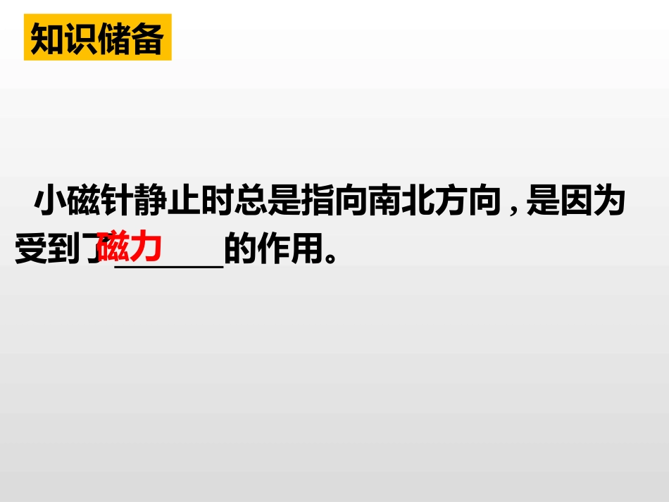 《奥斯特的发现》电磁铁与自动控制PPT优秀课件[粤沪版九年级物理]_第2页