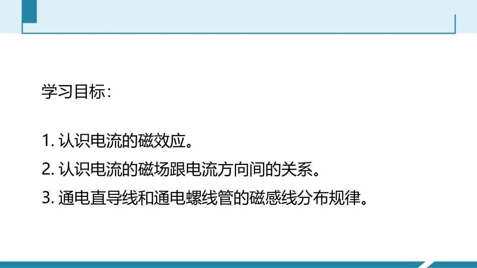《奥斯特的发现》电磁铁与自动控制PPT课件[粤沪版九年级物理]_第2页