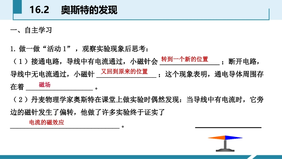 《奥斯特的发现》电磁铁与自动控制PPT课件[粤沪版九年级物理]_第3页