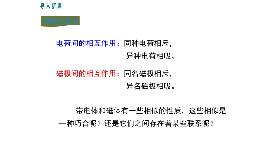 《奥斯特的发现》电磁铁与自动控制PPT教学课件[粤沪版九年级物理]_第2页