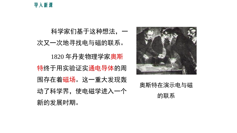 《奥斯特的发现》电磁铁与自动控制PPT教学课件[粤沪版九年级物理]_第3页