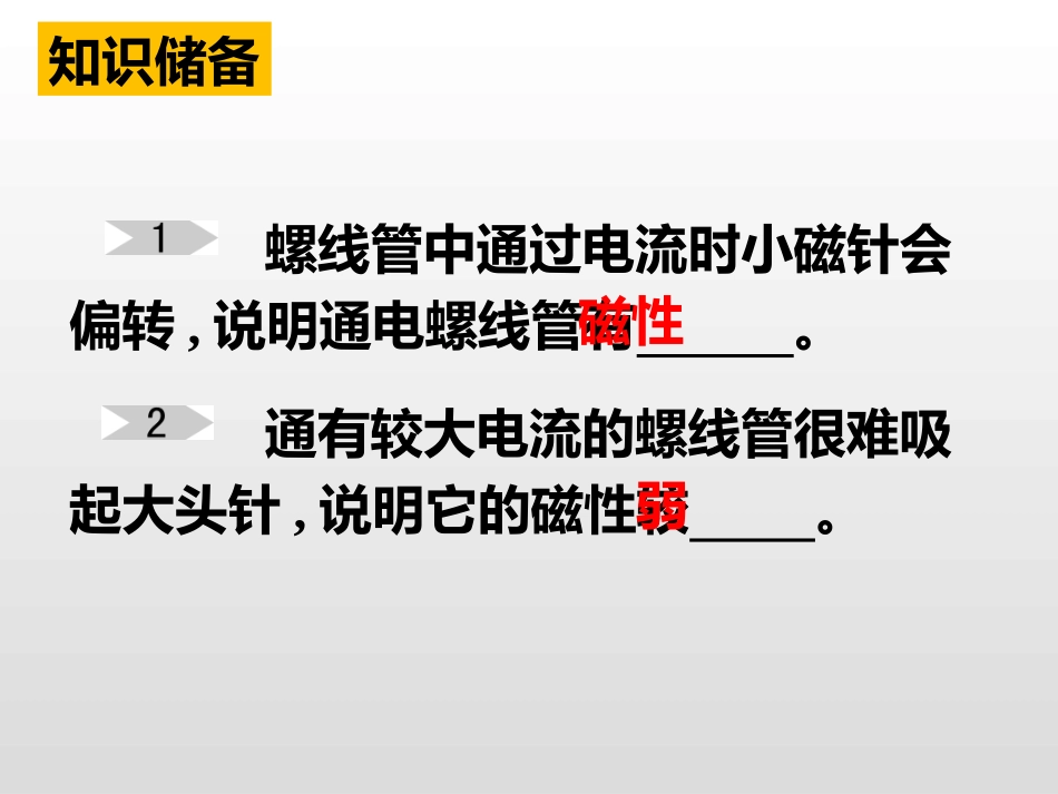 《探究电磁铁的磁性》电磁铁与自动控制PPT免费课件_第2页