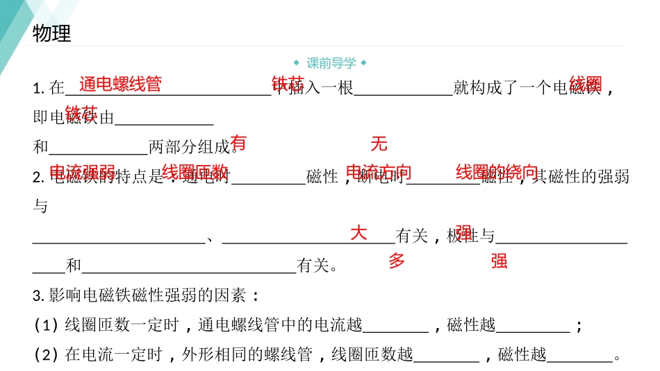 《探究电磁铁的磁性》电磁铁与自动控制PPT课件[粤沪版九年级物理]_第2页
