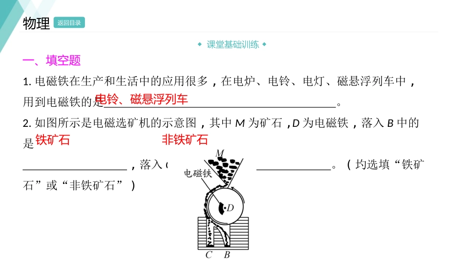 《探究电磁铁的磁性》电磁铁与自动控制PPT课件[粤沪版九年级物理]_第3页