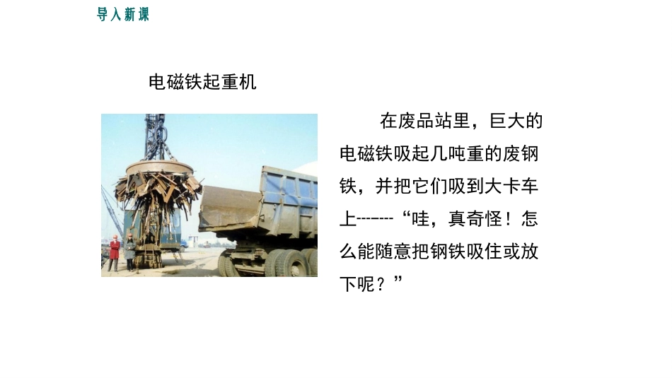 《探究电磁铁的磁性》电磁铁与自动控制PPT精品课件_第2页