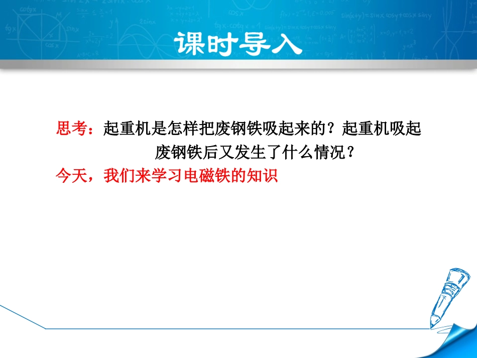 《探究电磁铁的磁性》电磁铁与自动控制PPT优质课件_第3页