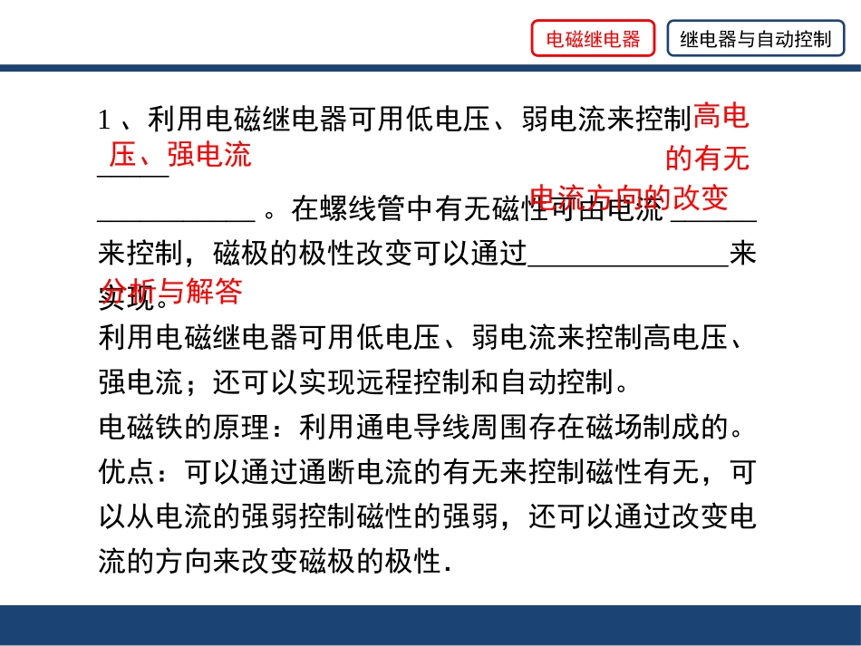 《电磁继电器与自动控制》电磁铁与自动控制PPT免费课件_第2页