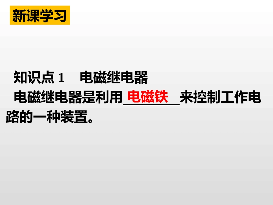 《电磁继电器与自动控制》电磁铁与自动控制PPT课件_第3页