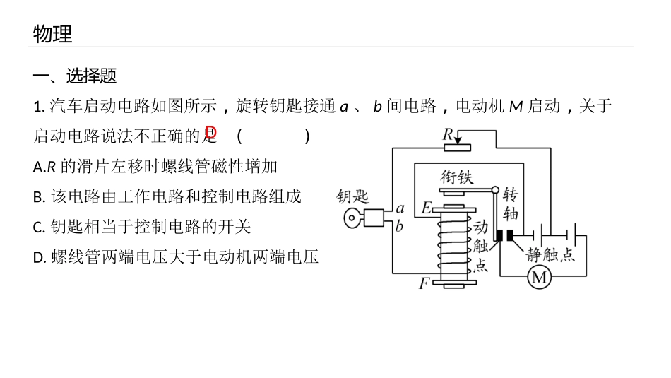 《电磁继电器与自动控制》电磁铁与自动控制PPT精品课件_第2页