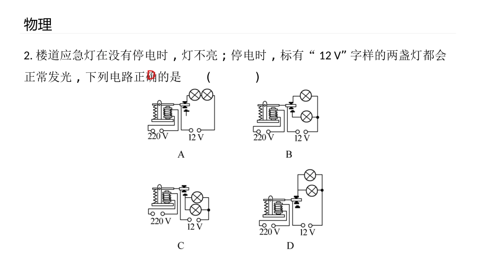 《电磁继电器与自动控制》电磁铁与自动控制PPT精品课件_第3页