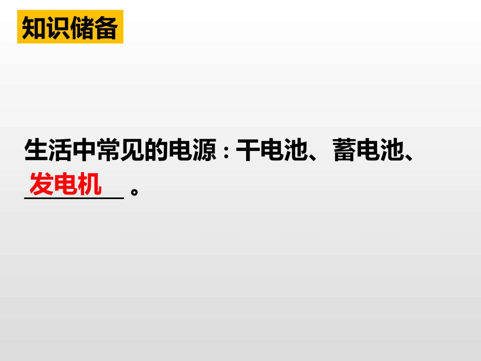 《发电机为什么能发电》电动机与发电机PPT课件[粤沪版九年级物理]_第2页