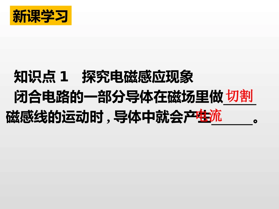 《发电机为什么能发电》电动机与发电机PPT课件[粤沪版九年级物理]_第3页