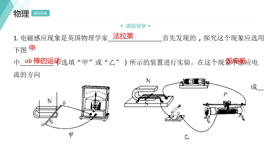 《发电机为什么能发电》电动机与发电机PPT免费课件_第2页