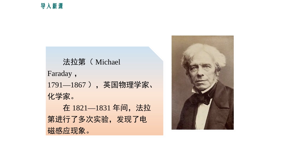《发电机为什么能发电》电动机与发电机PPT课件[粤沪版九年级物理]_第3页