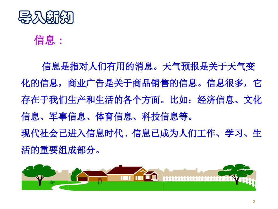 《最快的“信使”》电磁波与信息时代PPT免费课件_第2页