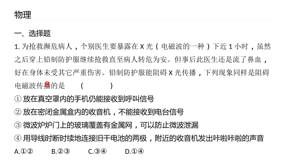 《最快的“信使”》电磁波与信息时代PPT优质课件_第2页