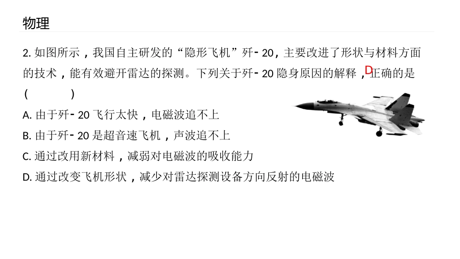 《最快的“信使”》电磁波与信息时代PPT优质课件_第3页