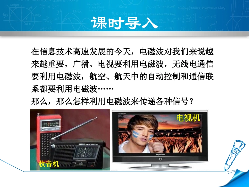 《广播电视与通信》电磁波与信息时代PPT课件[粤沪版九年级物理]_第3页