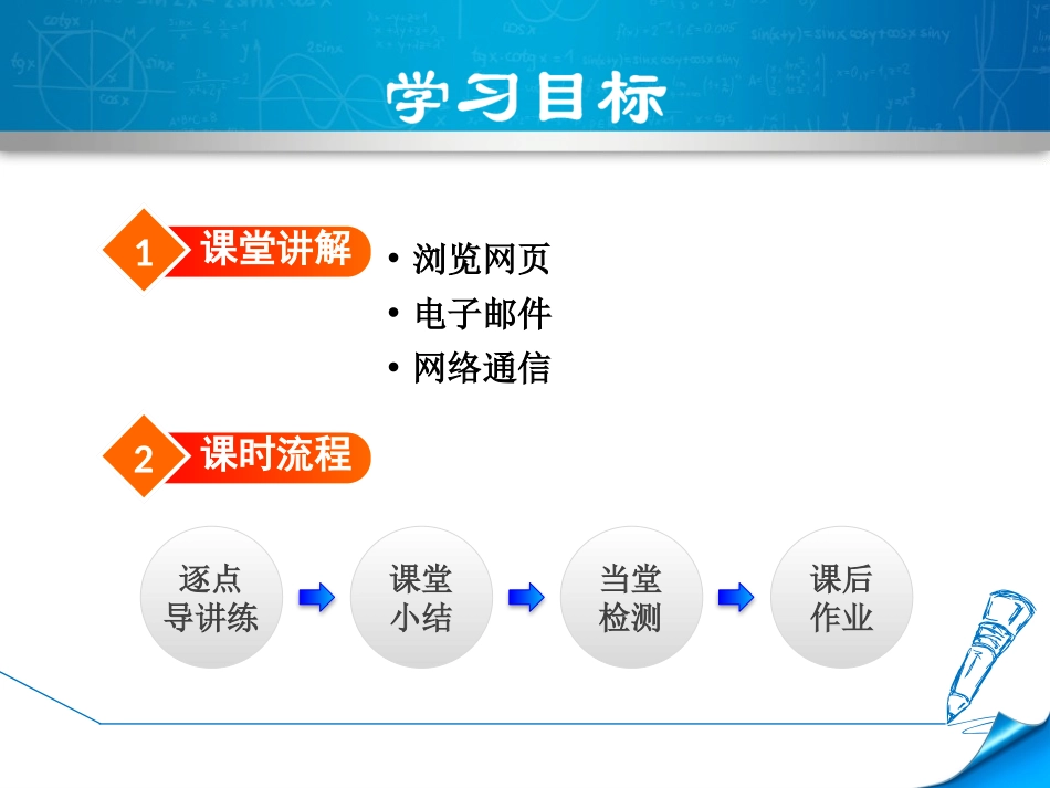 《走进互联网》电磁波与信息时代PPT课件[粤沪版九年级物理]_第2页