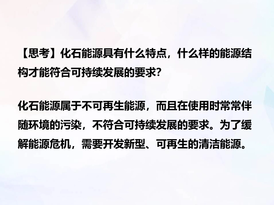《开发新能源》能源与能量守恒定律PPT课件[粤沪版九年级物理]_第3页