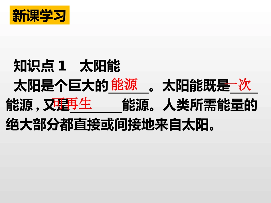 《开发新能源》能源与能量守恒定律PPT精品课件[粤沪版九年级物理]_第3页