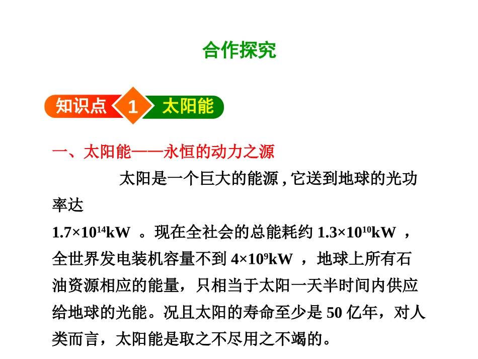 《开发新能源》能源与能量守恒定律PPT优质课件[粤沪版九年级物理]_第3页