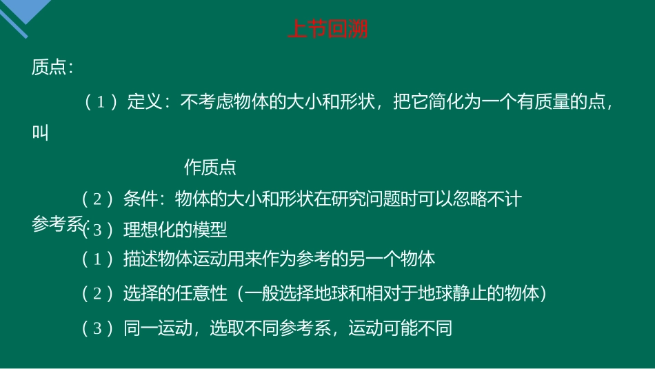 《时间　位移》运动的描述PPT免费课件[人教版高中物理必修一]_第3页