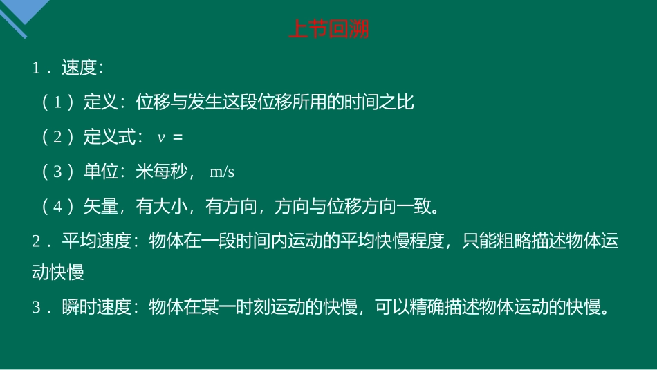 《速度变化快慢的描述-加速度》运动的描述PPT免费课件_第3页