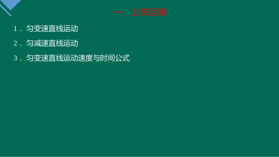 《匀变速直线运动的位移与时间的关系》匀变速直线运动的研究PPT教学课件_第3页