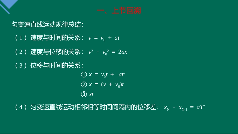 《自由落体运动》匀变速直线运动的研究PPT优质课件_第3页