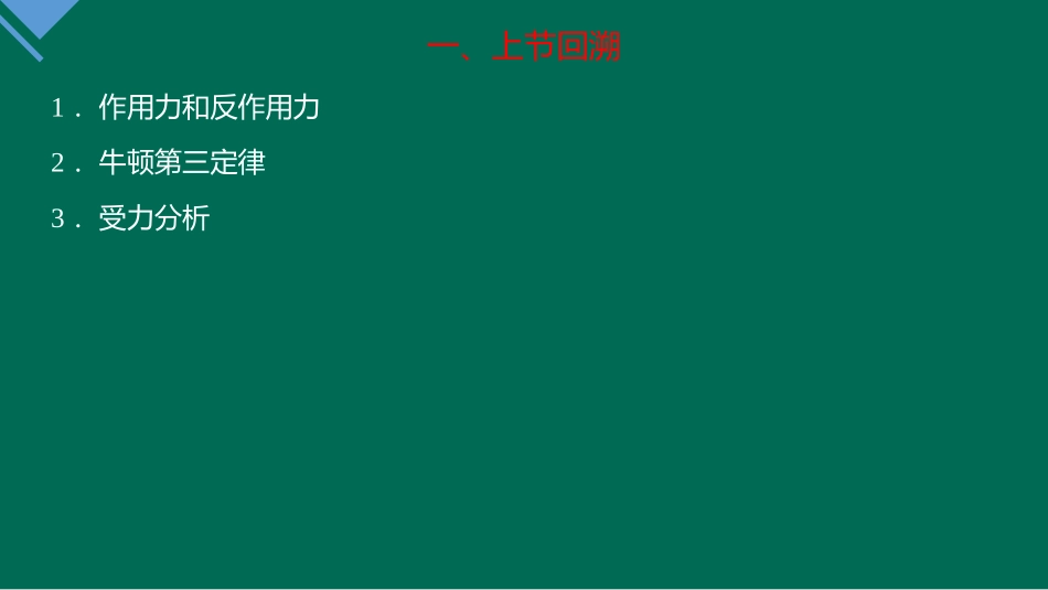 《力的合成和分解》相互作用-力PPT课件[人教版高中物理必修一]_第3页